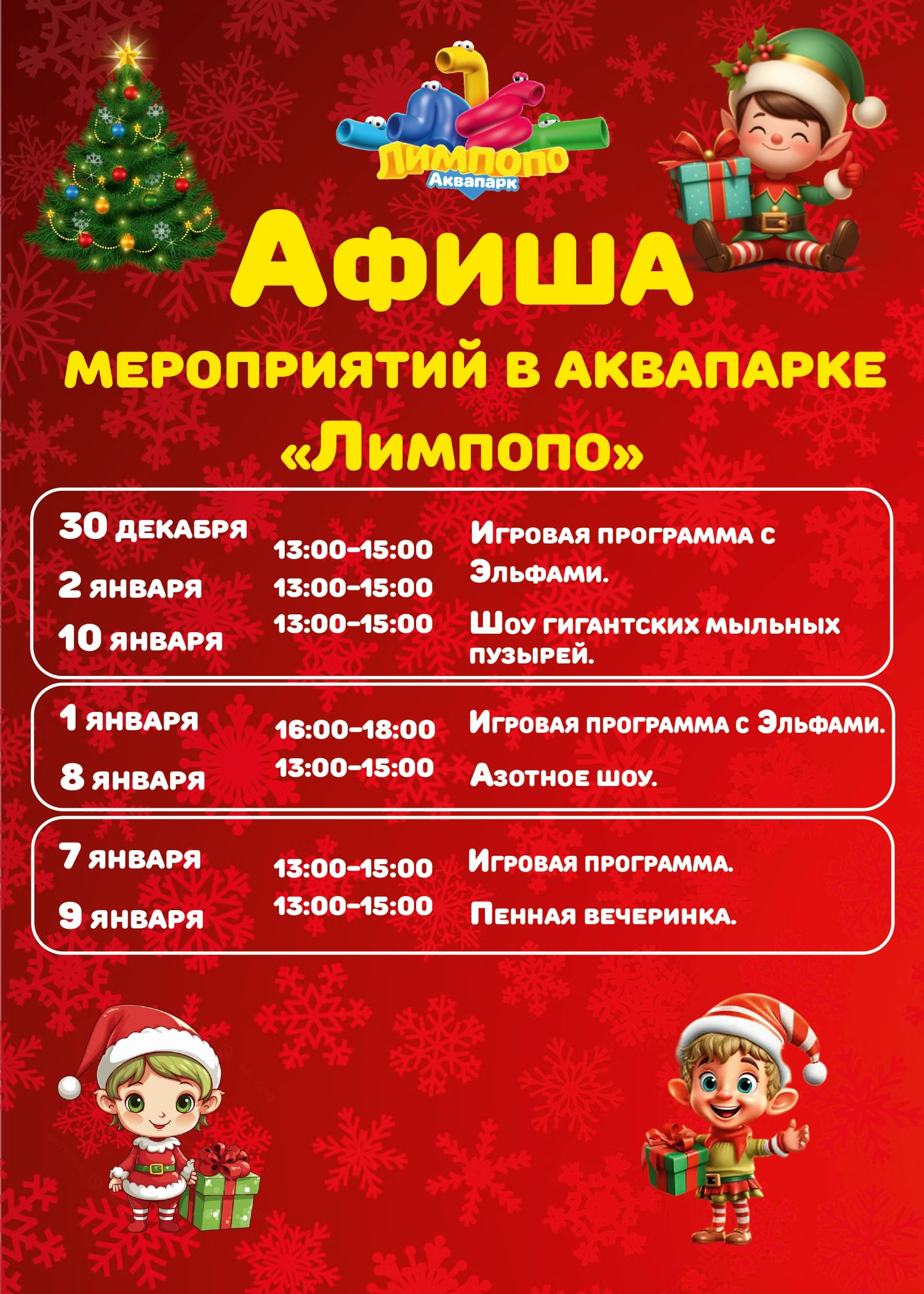 Научное шоу с эльфиками