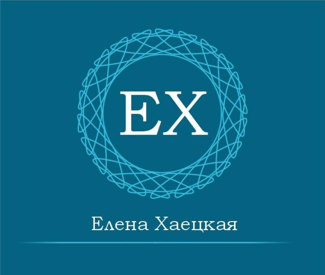 Елена Хаецкая