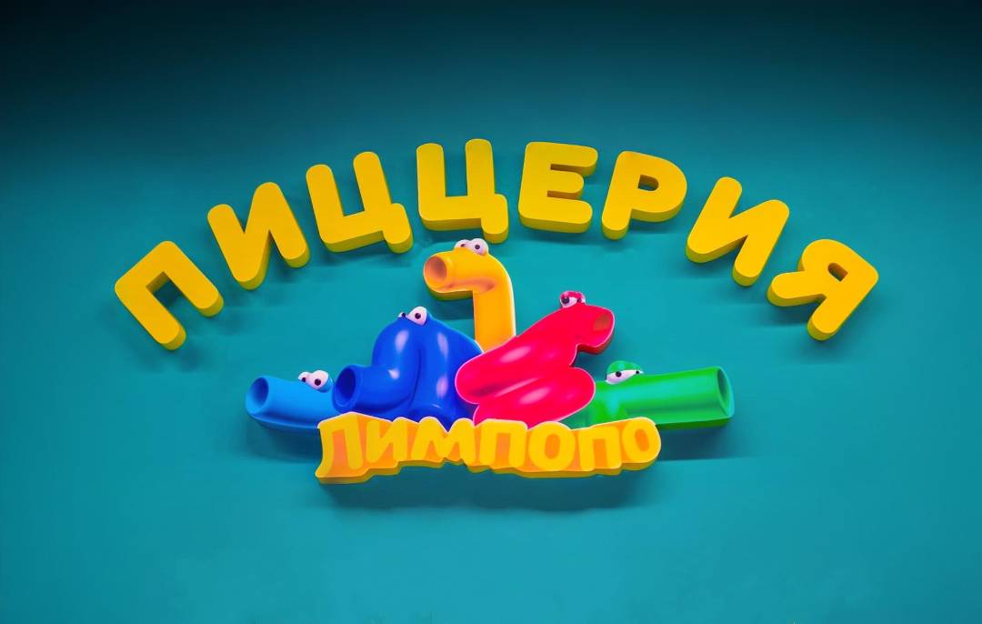Пиццерия